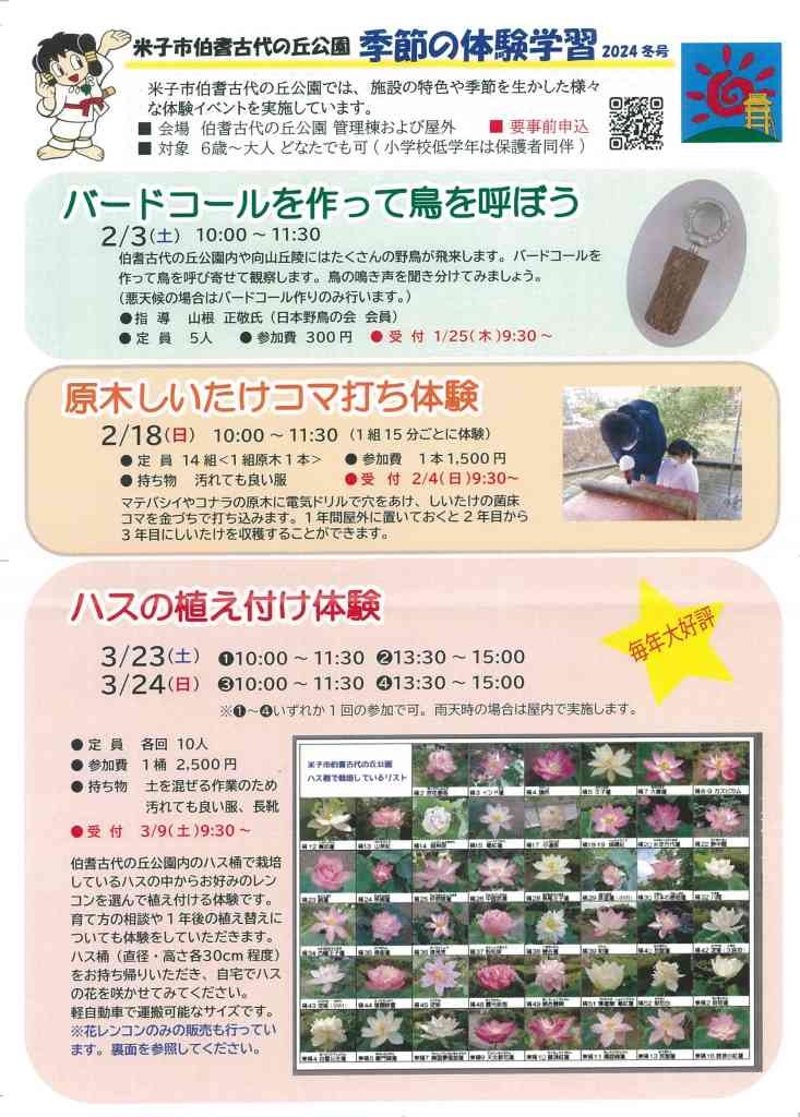 鳥取県米子市のイベント「【要予約】バードコールを作って鳥を呼ぼう」」のチラシ