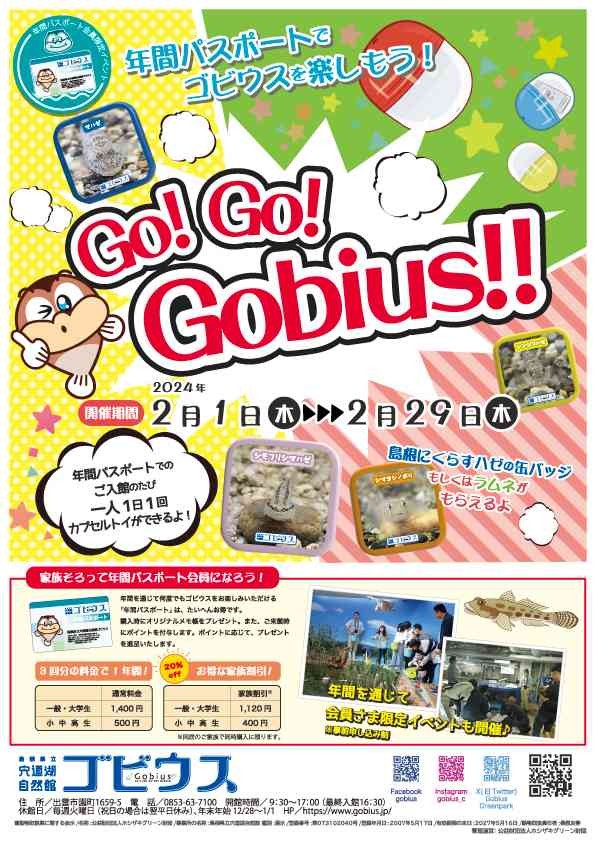 島根県出雲市のイベント「年間パスポートでゴビウスを楽しもう！「Go!Go!Gobius!!」」のチラシ