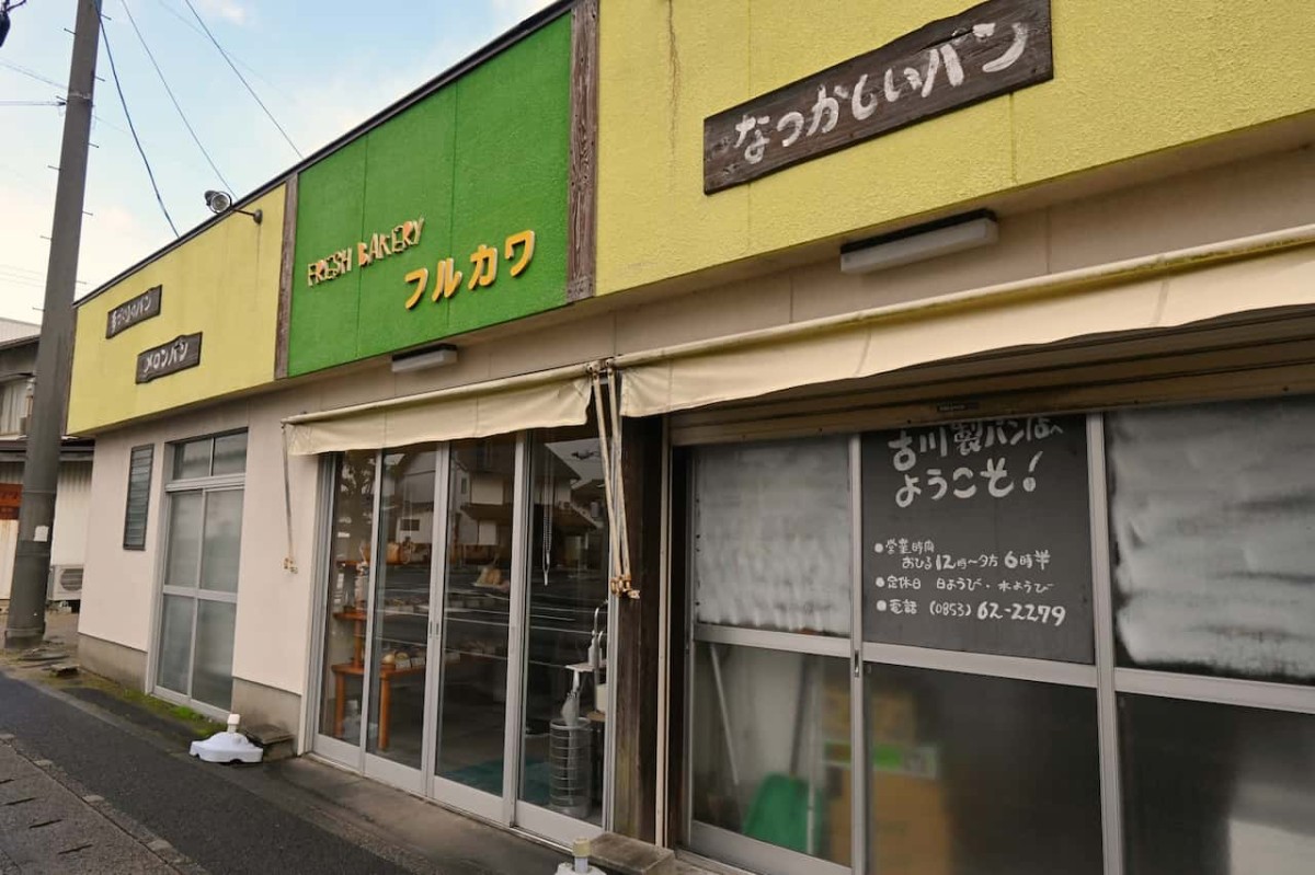島根県出雲市にある『古川製パン店』の外観