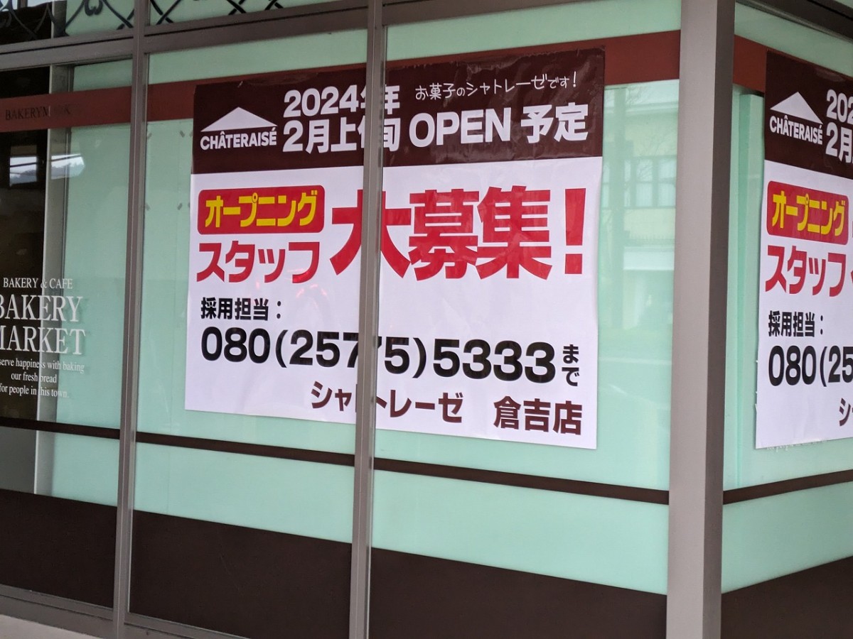 鳥取県倉吉市にオープン予定の『シャトレーゼ倉吉店』の外観