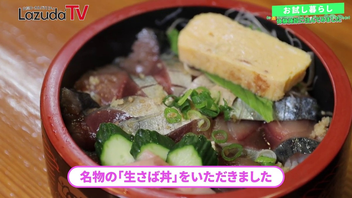 島根県雲南市の「生サバ丼」