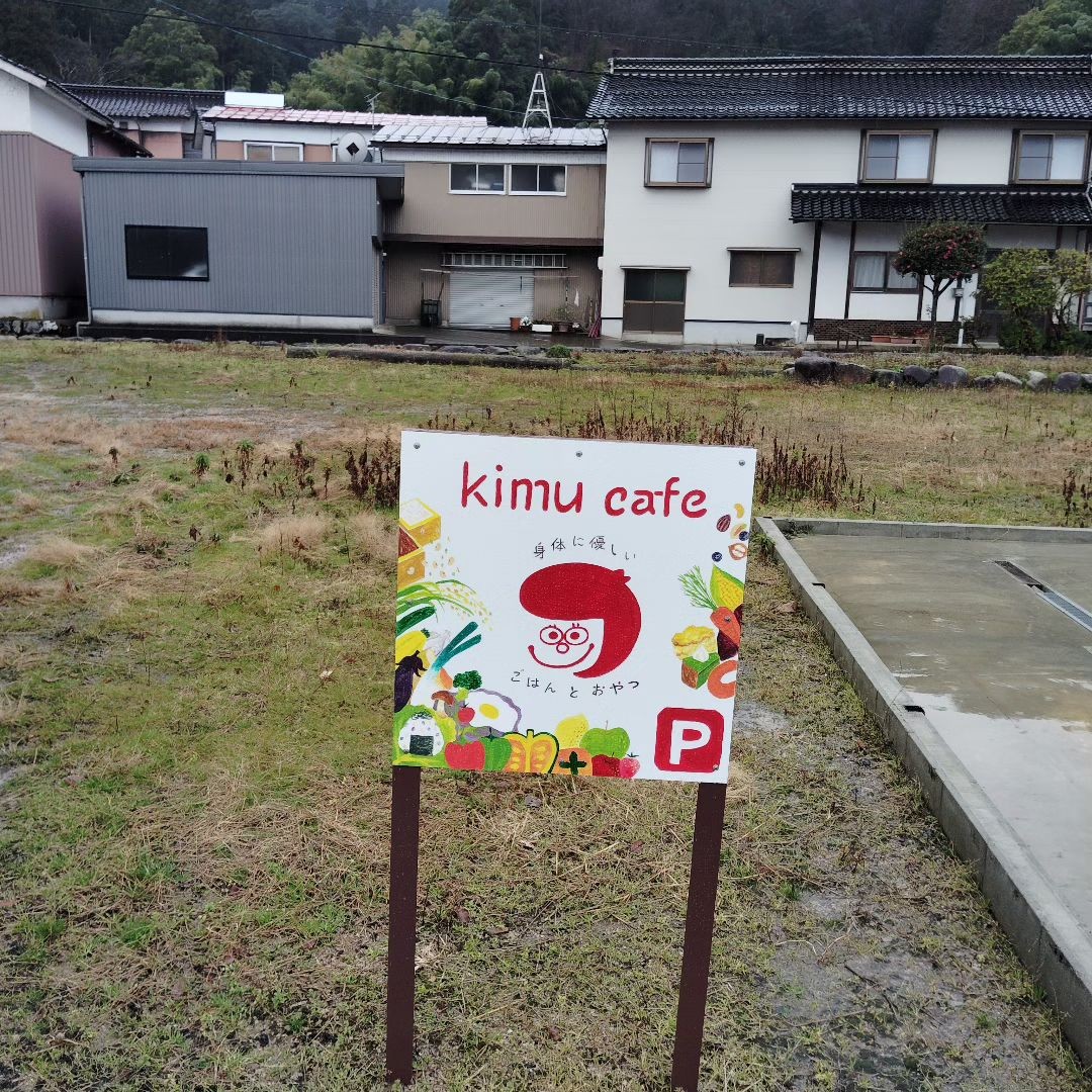 鳥取県八頭町にオープンした『kimu cafe（キムカフェ）』の駐車場