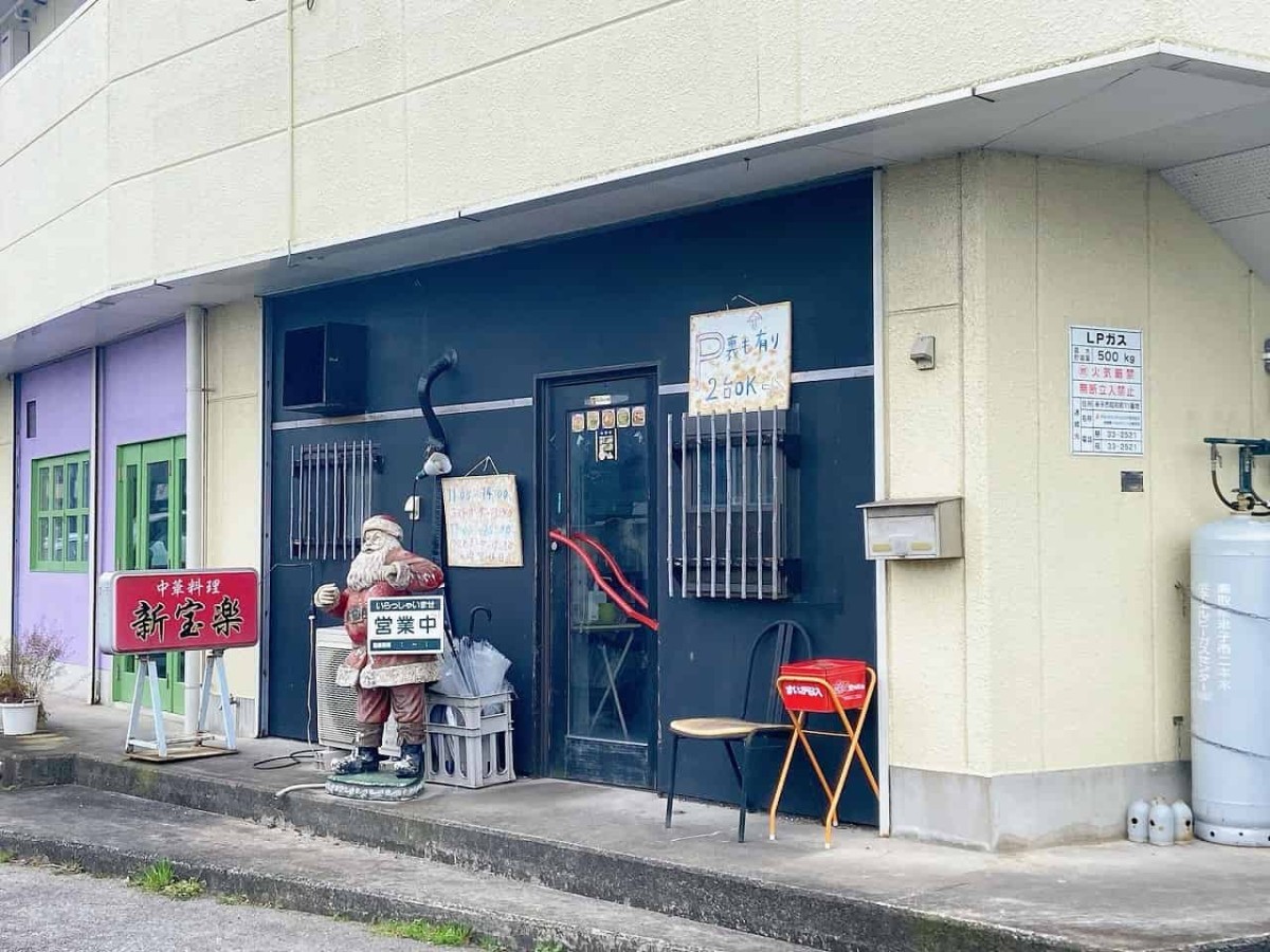 鳥取県米子市にある『新宝楽目久美町本店』の外観