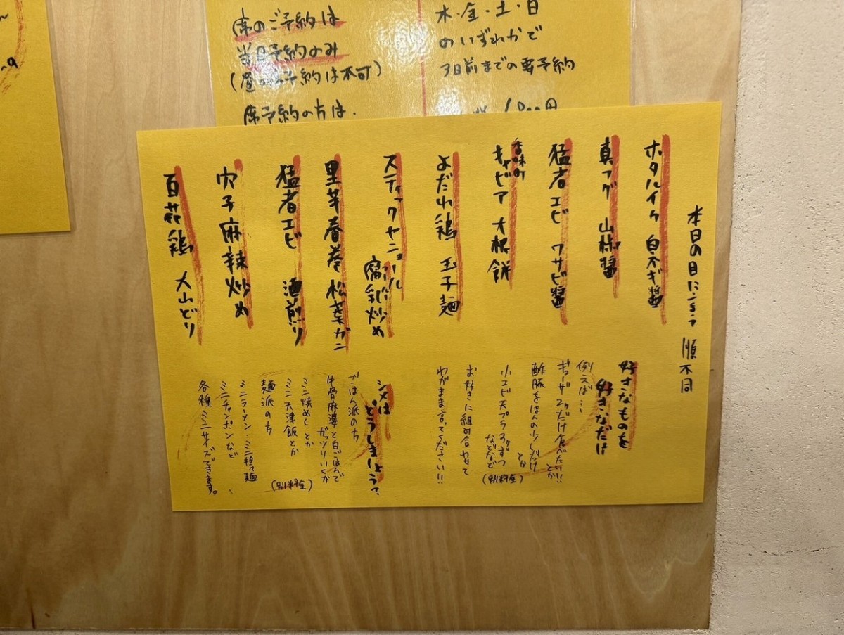 米子市の老舗中華料理店『山陰中華 八仙閣』のメニュー表