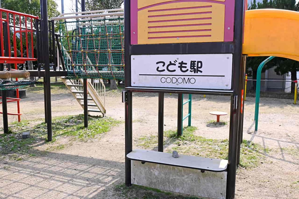 鳥取県米子市にある『目久美公園』の遊具
