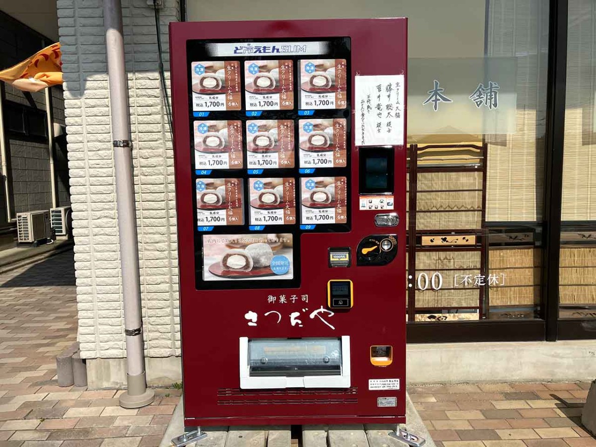 島根県大田市にある『さつだや』の大福の自販機