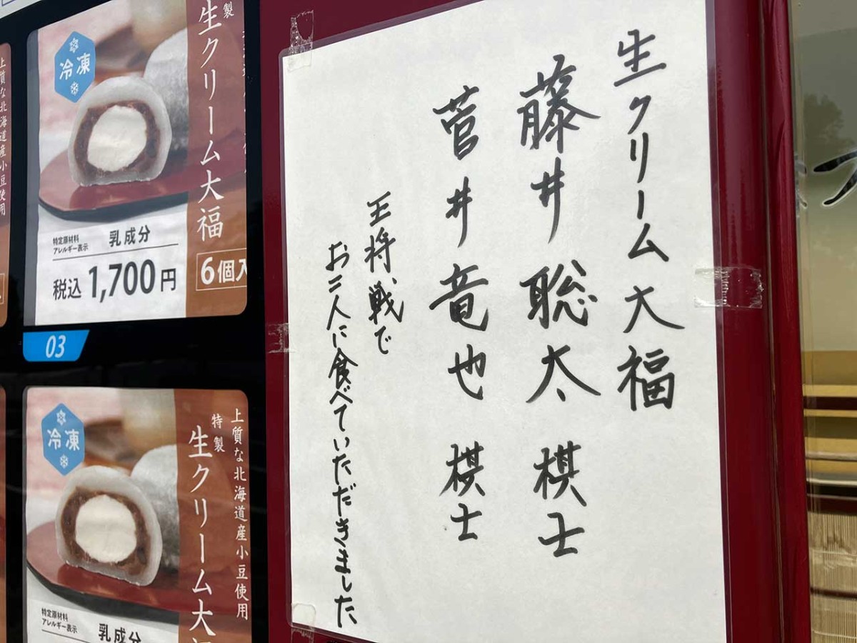 島根県大田市にある『さつだや』の大福の自販機