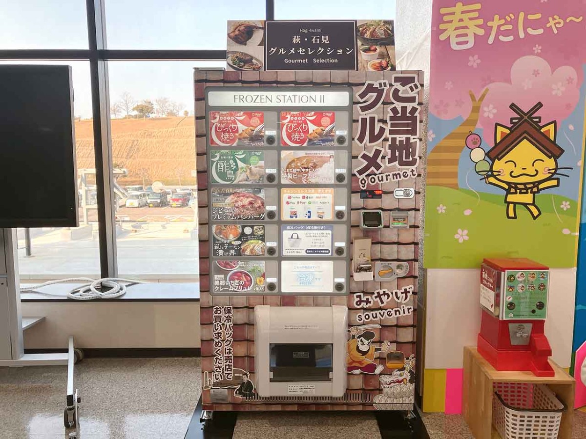 島根県益田市にある『萩・石見空港』のご当地グルメ冷凍自販機