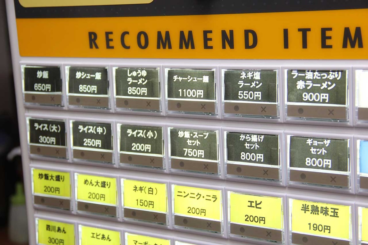 島根県益田市にある『めし屋 もぐもぐ亭』の券売機