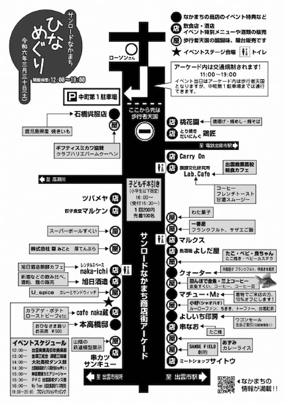 「サンロードなかまち ひなめぐり」のポスター