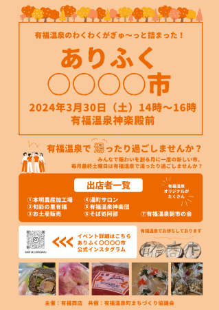 島根県江津市のイベント「ありふく〇〇〇〇市（まるっといち）」のチラシ