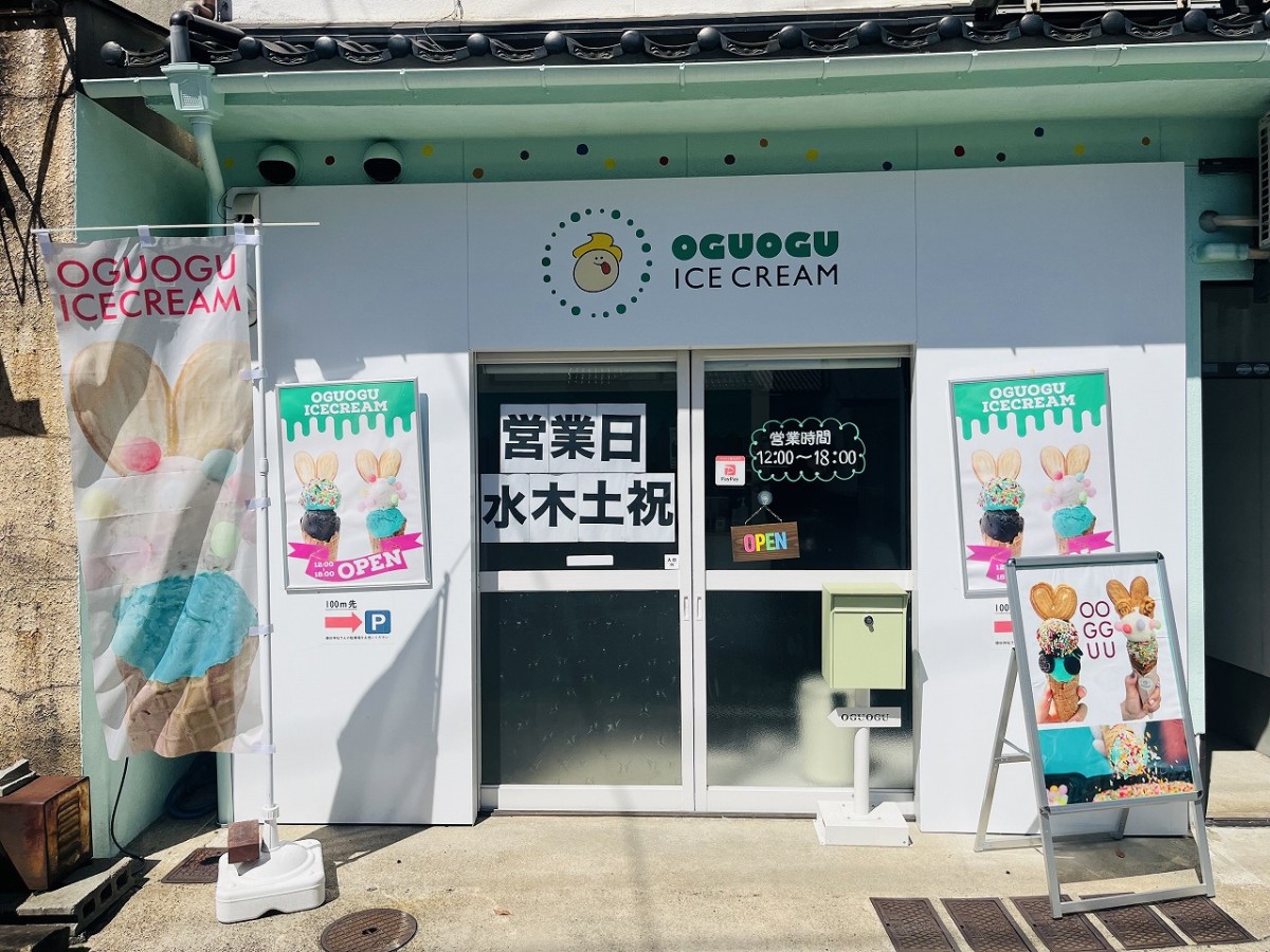 米子市博労町にあるトッピングアイスクリーム専門店「OGUOGU ICECREAM（オグオグアイスクリーム）」の外観