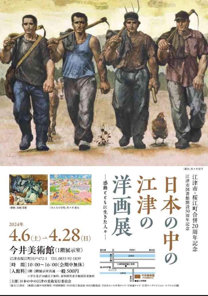 島根県江津市のイベント「日本の中の江津の洋画展」のチラシ