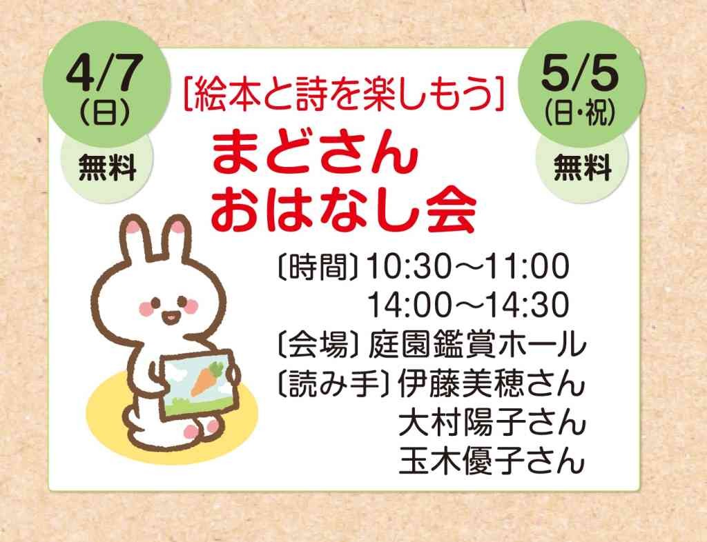 島根県出雲市のイベント「まどさんおはなし会」のチラシ