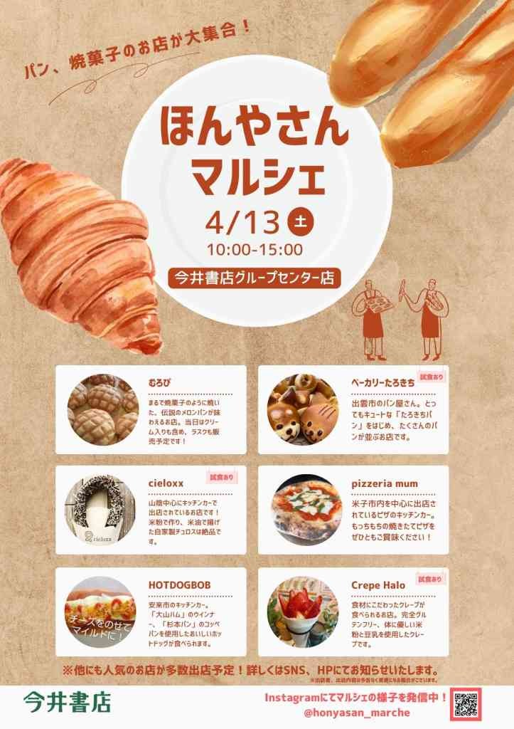 島根県松江市のイベント「ほんやさんマルシェ」のチラシ