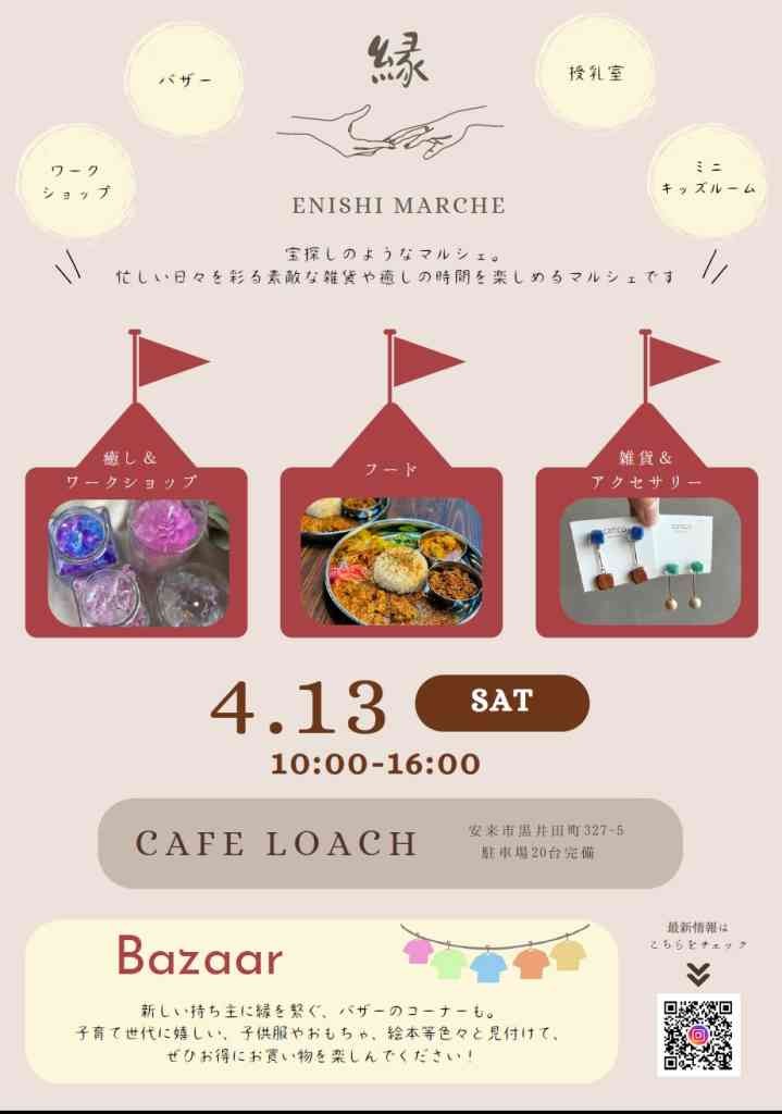 島根県安来市のイベント「縁マルシェ-ENISHI MARCHE-」のチラシ