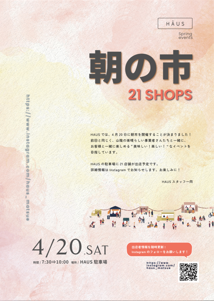 島根県松江市のイベント「HAUS 朝の市」のチラシ