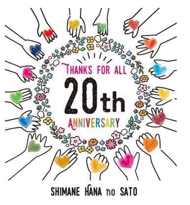 島根県出雲市のイベント「開園20周年記念　無料開園日」のチラシ