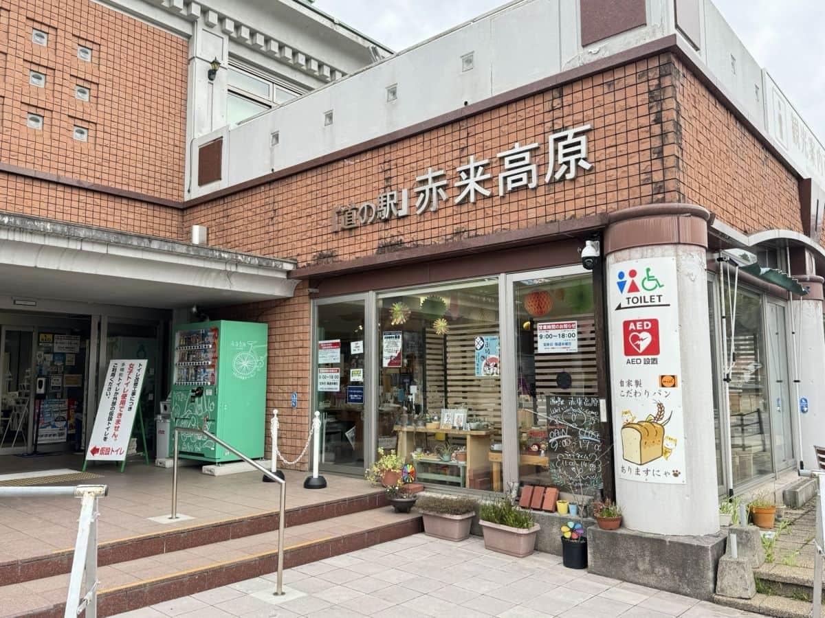 『赤名観光ぼたん園』に隣接する道の駅赤来高原の外観