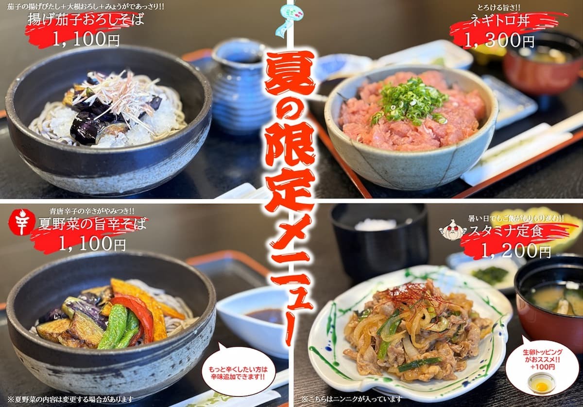 島根県大田市・三瓶山の温泉宿『国民宿舎さんべ荘』の夏季限定メニュー表