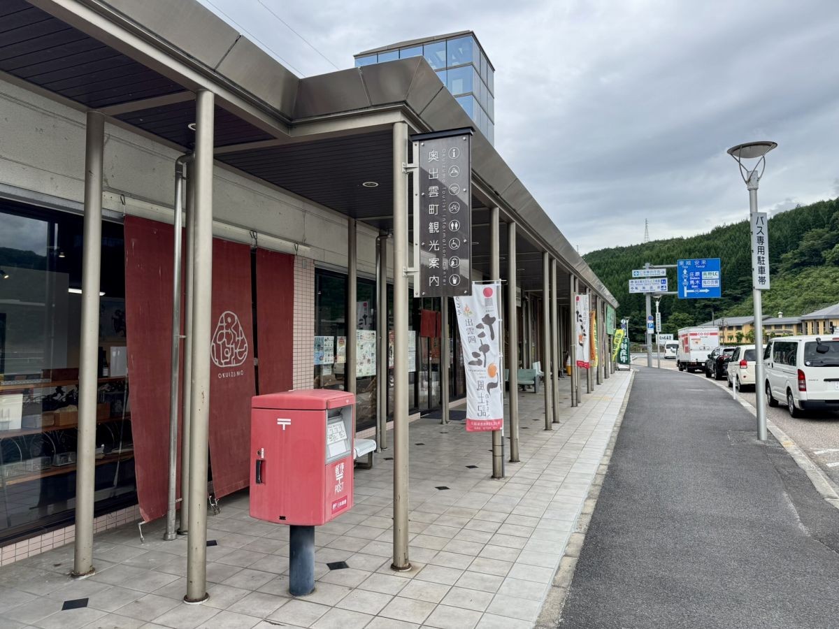 奥出雲町観光案内所の外観