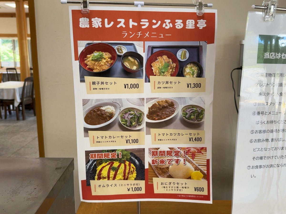 島根県雲南市の観光拠点『道の駅おろちの里』内の『農家レストランふる里亭』のメニュー表