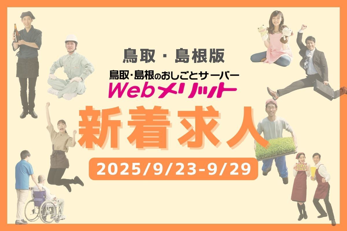 新着求人まとめのバナー画像