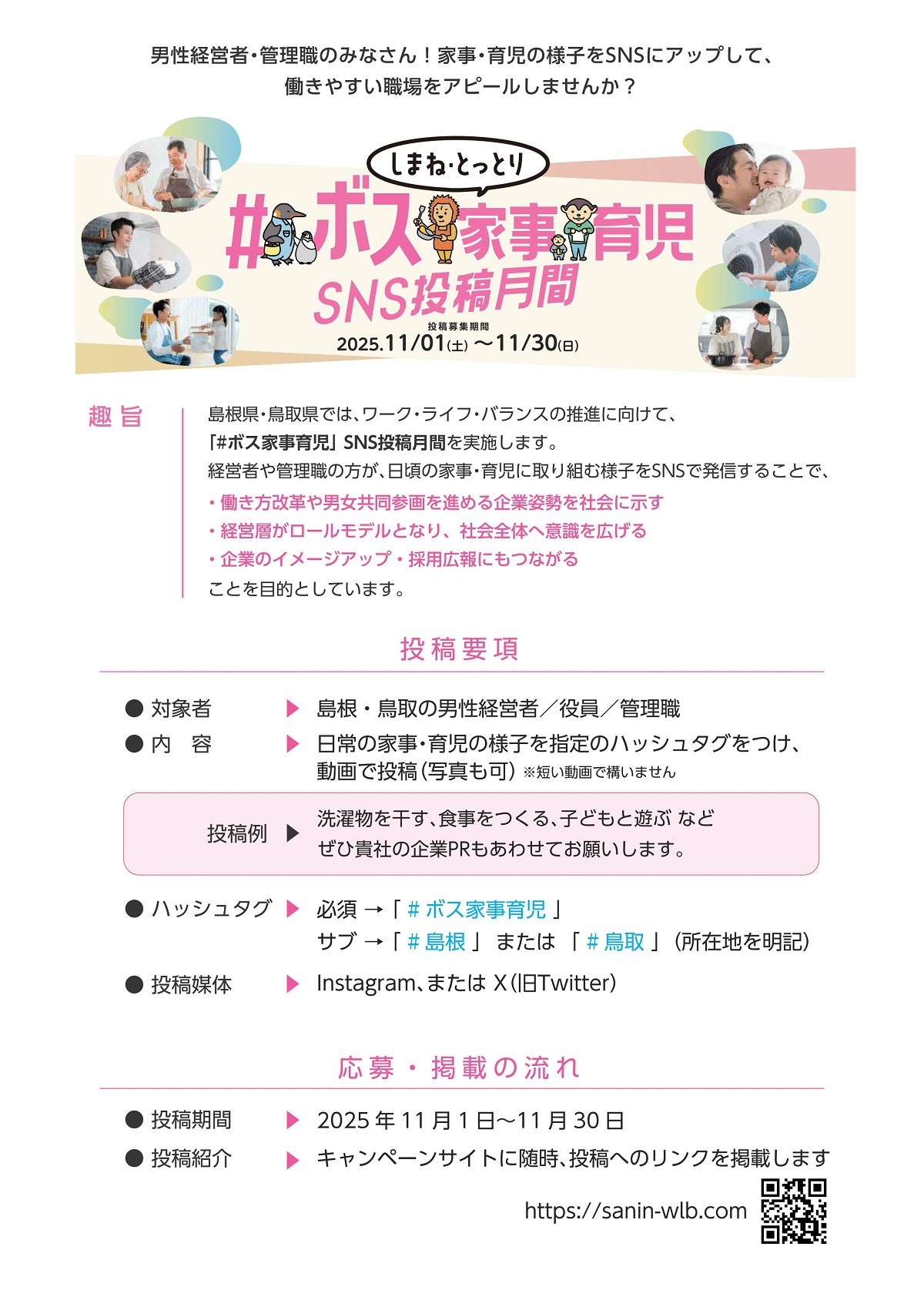 #ボス家事育児 SNS投稿のチラシ