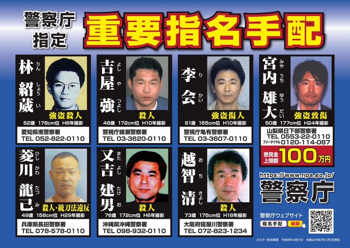 指名手配ポスター 7名Ver データ