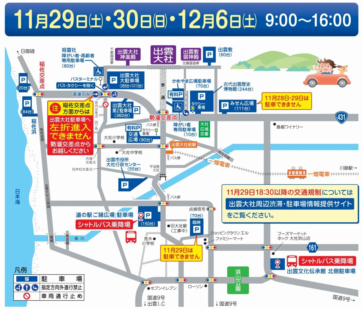 交通規制のマップ