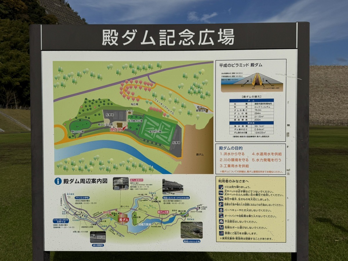 鳥取市国府町の公園『殿ダム記念広場』の周辺案内図