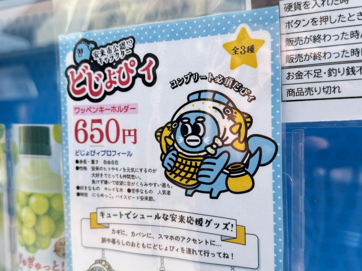 安来市『道の駅あらエッサ』に設置された自販機で販売している「どじょぴィ」の案内