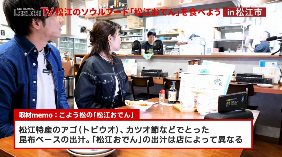 島根県松江市のおでん料理店『ごよう松』に取材中の様子
