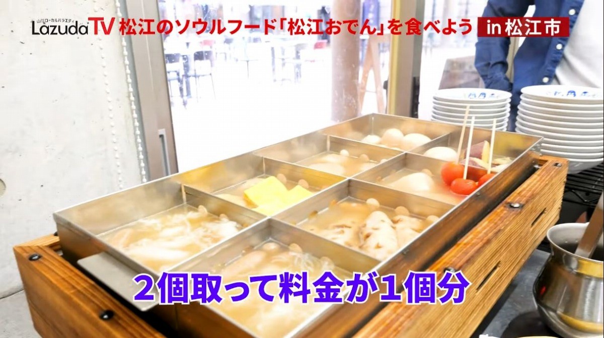 島根県松江市のおでん料理店『ごよう松』のおでん