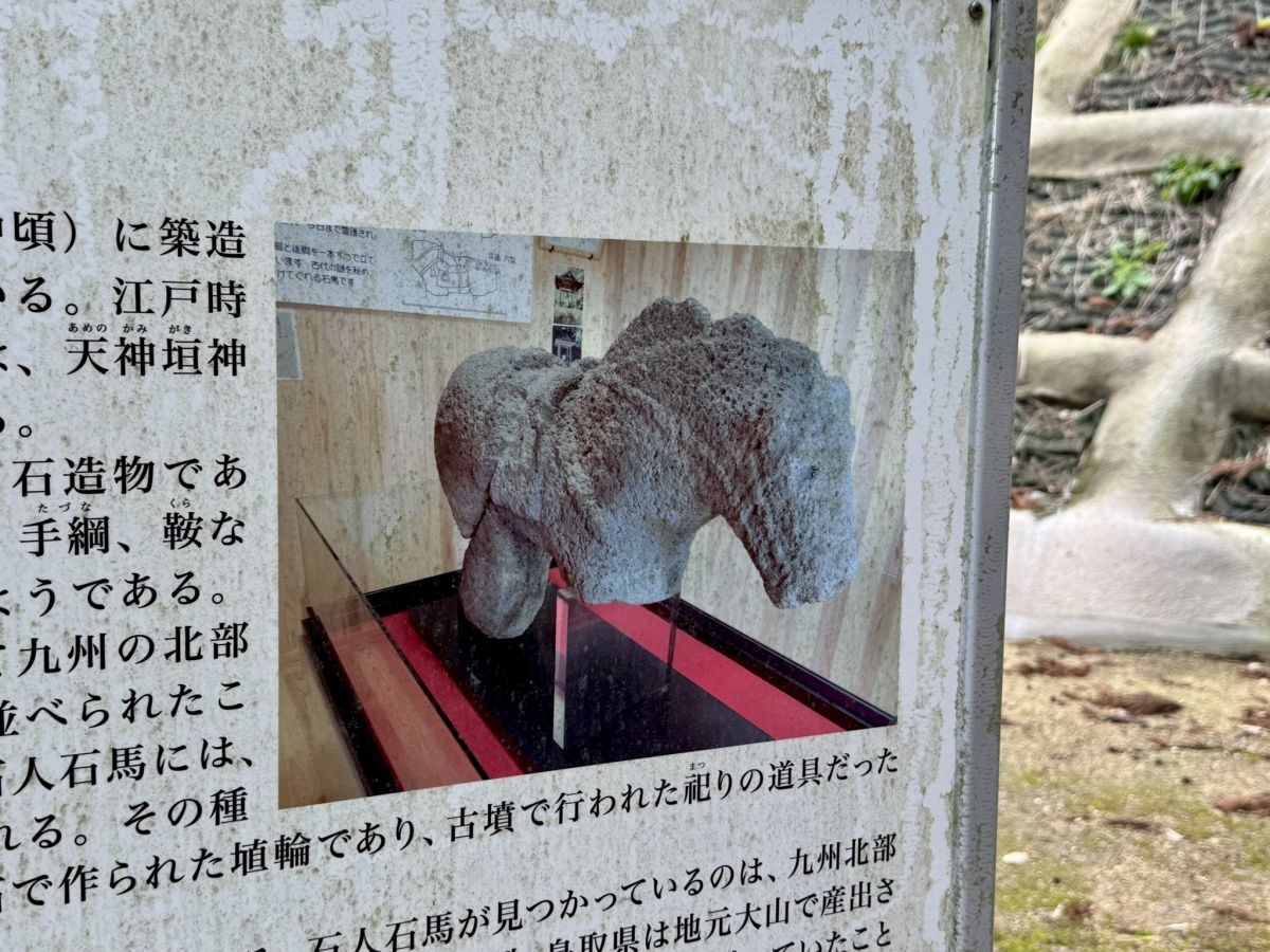 米子市淀江町の『天神垣神社』の石馬