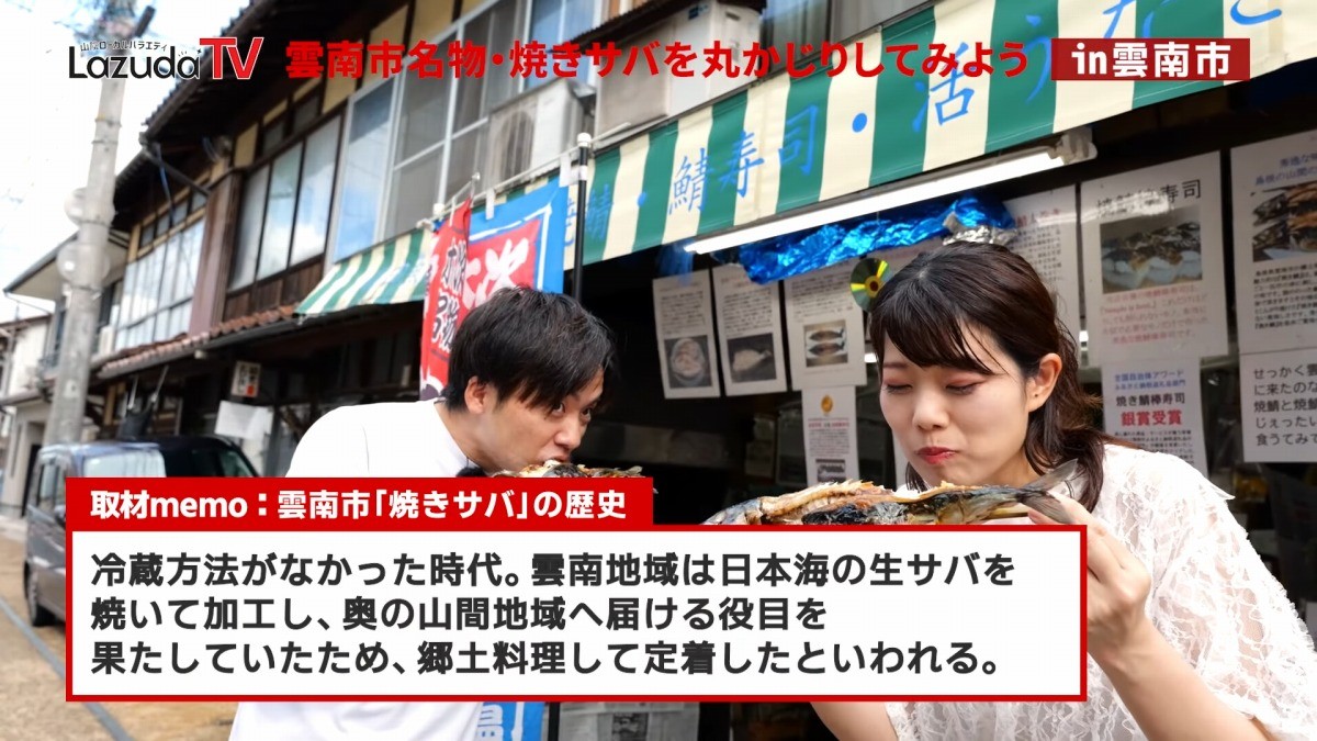 焼きサバを食べるべーやんとゆかさん