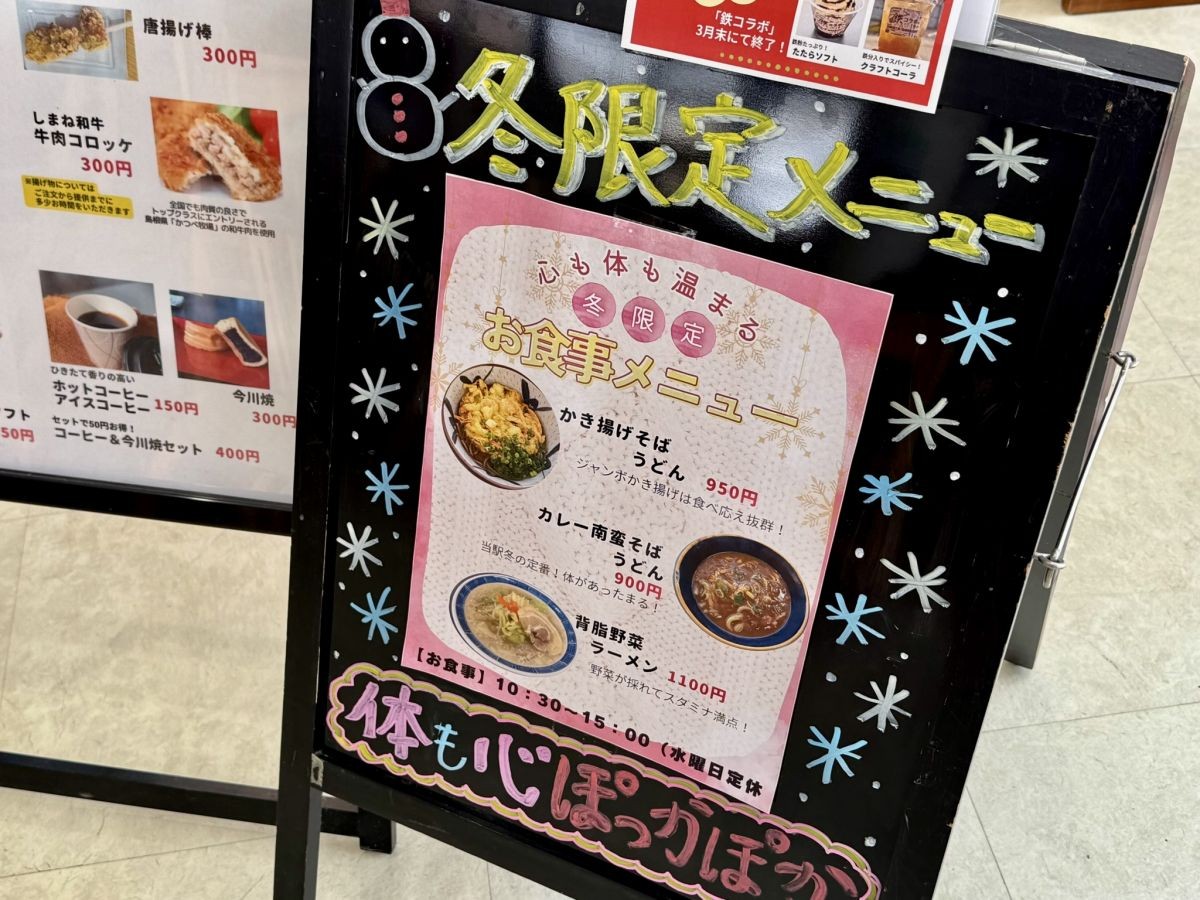 奥出雲町の観光拠点『道の駅奥出雲おろちループ』の冬限定メニューのチラシ