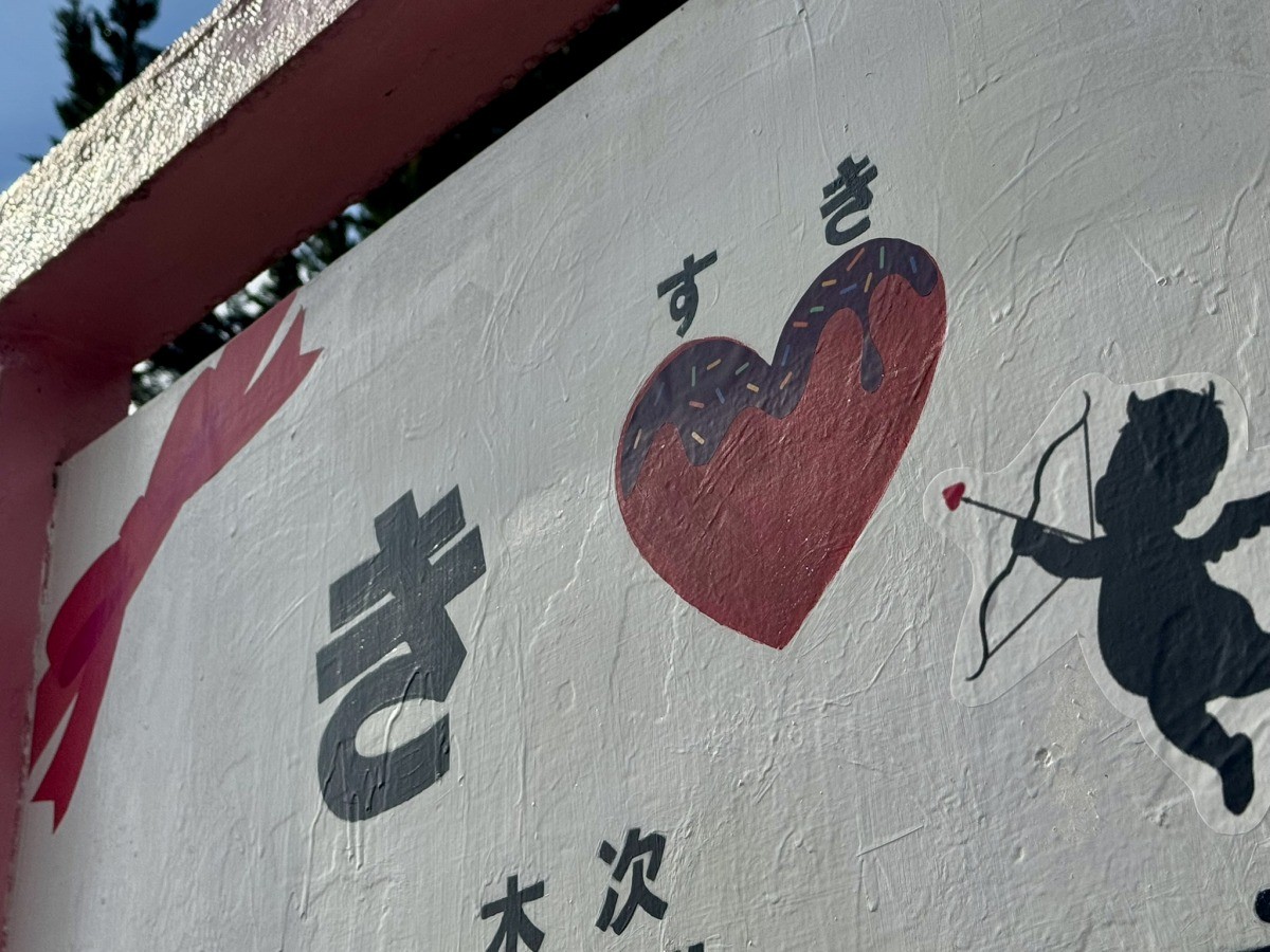 バレンタインデー仕様になったJR木次駅の駅名標