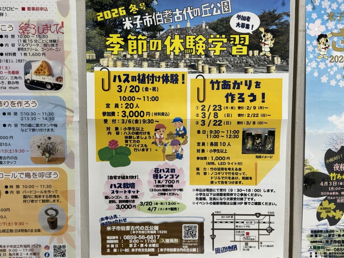 米子市の歴史公園「伯耆古代の丘公園」のチラシ