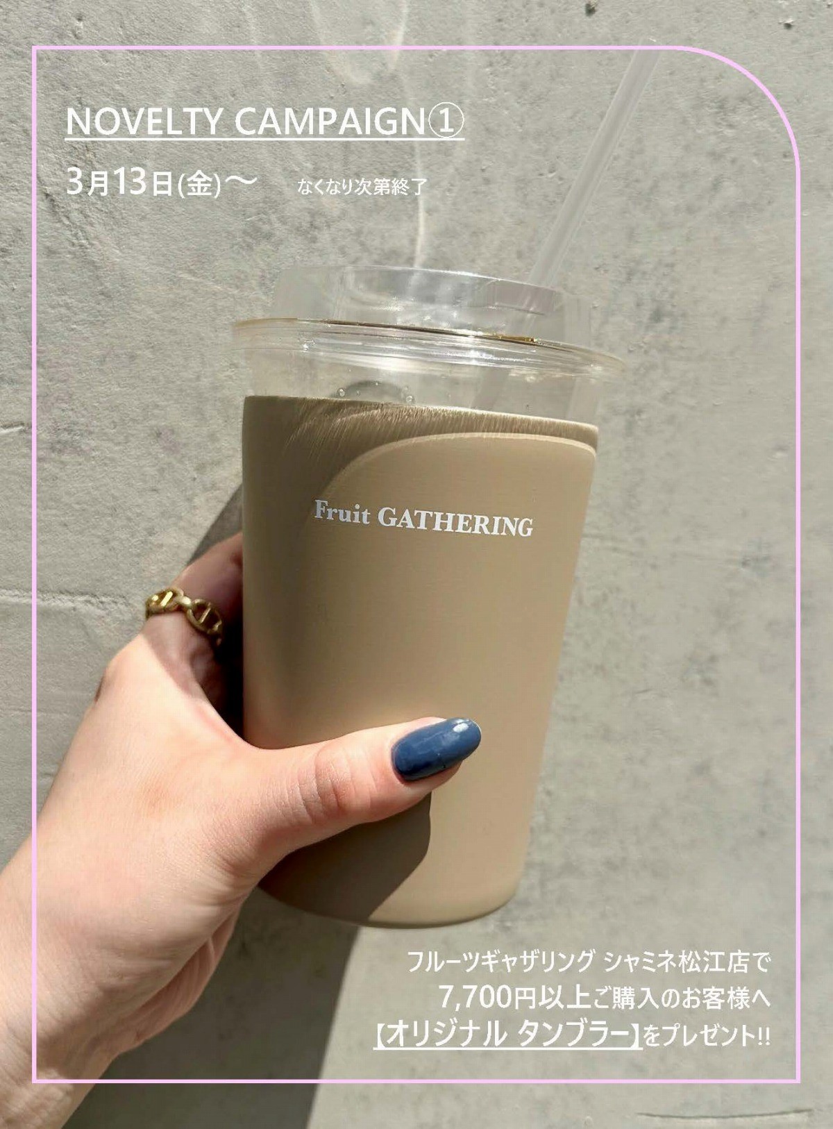 フルーツギャザリングのノベルティのタンブラー