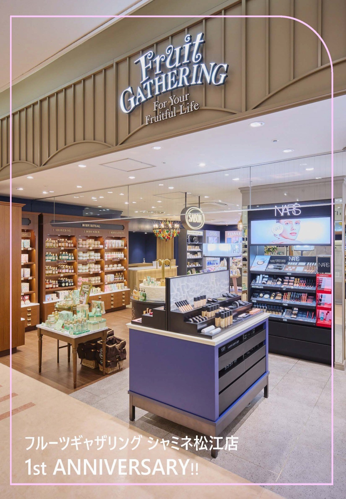 フルーツギャザリングシャミネ松江店のオープン1周年イベント告知バナー