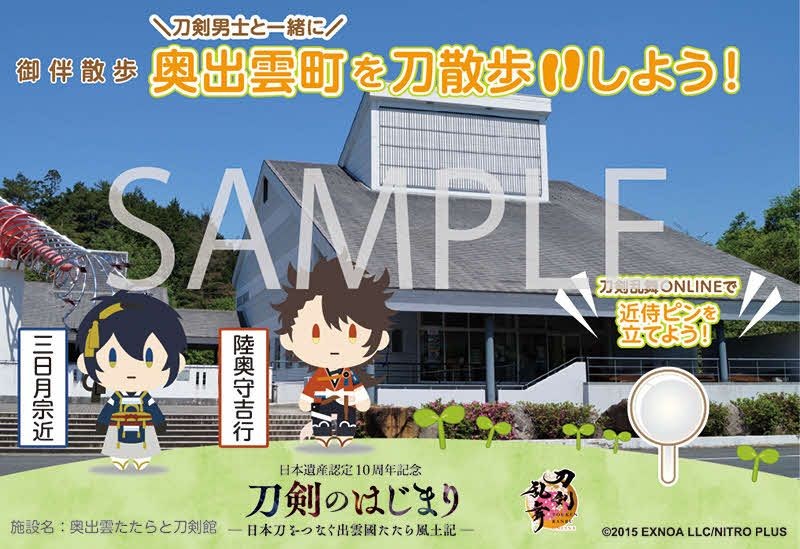 奥出雲のノベルティカード