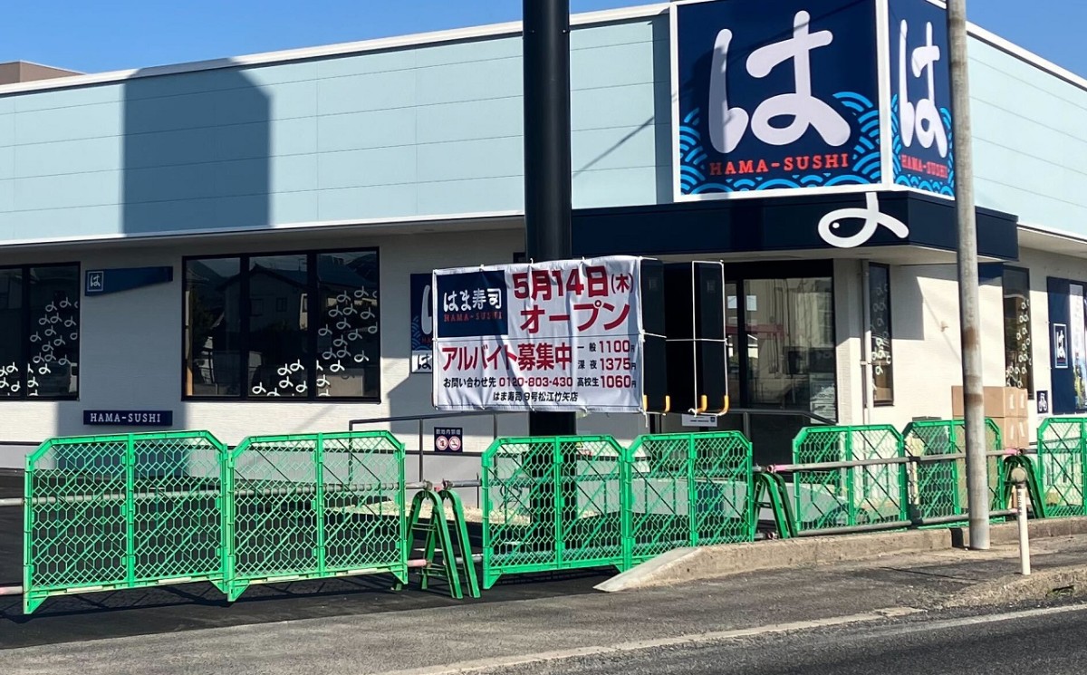 島根県松江市竹矢町で工事中の『はま寿司 ９号松江竹矢店』の外観