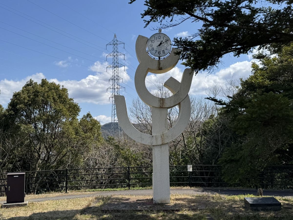 島根県出雲市にある『一の谷公園』の時計
