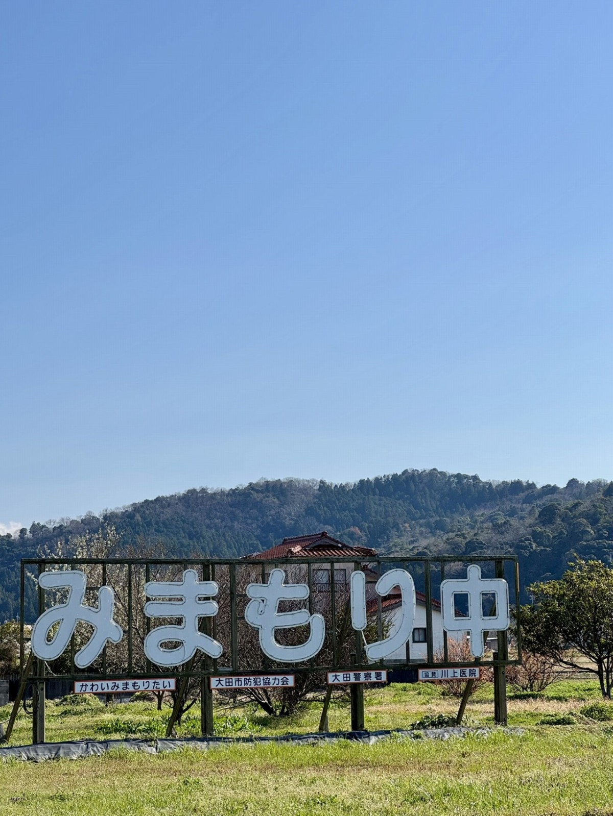 島根県大田市川合町で見つけた「みまもり中」のイルミネーション