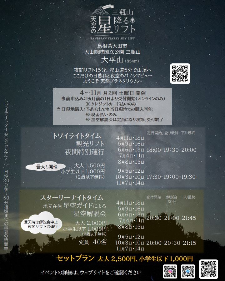 天空の星降るリフト2026年シーズンの予定表