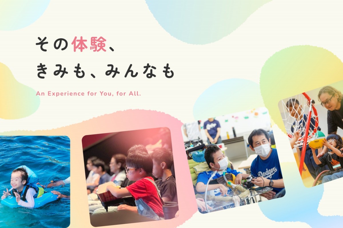 インクルーシブ上映会のコンセプトイメージ