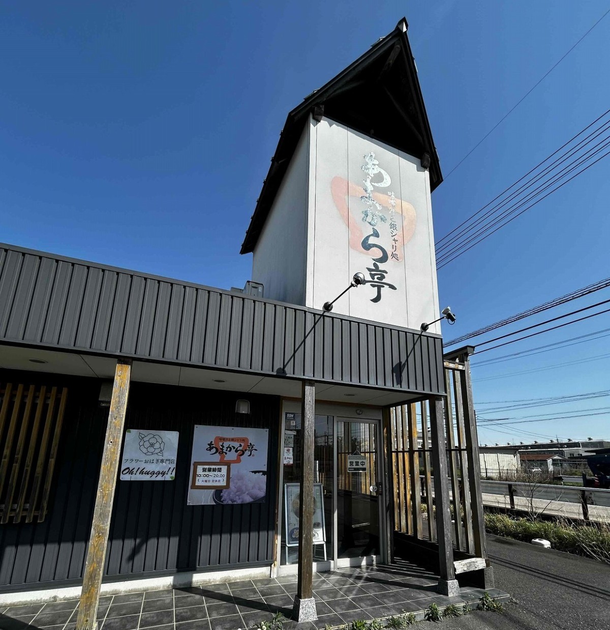 『Oh!huggy!!鳥取店』の外観