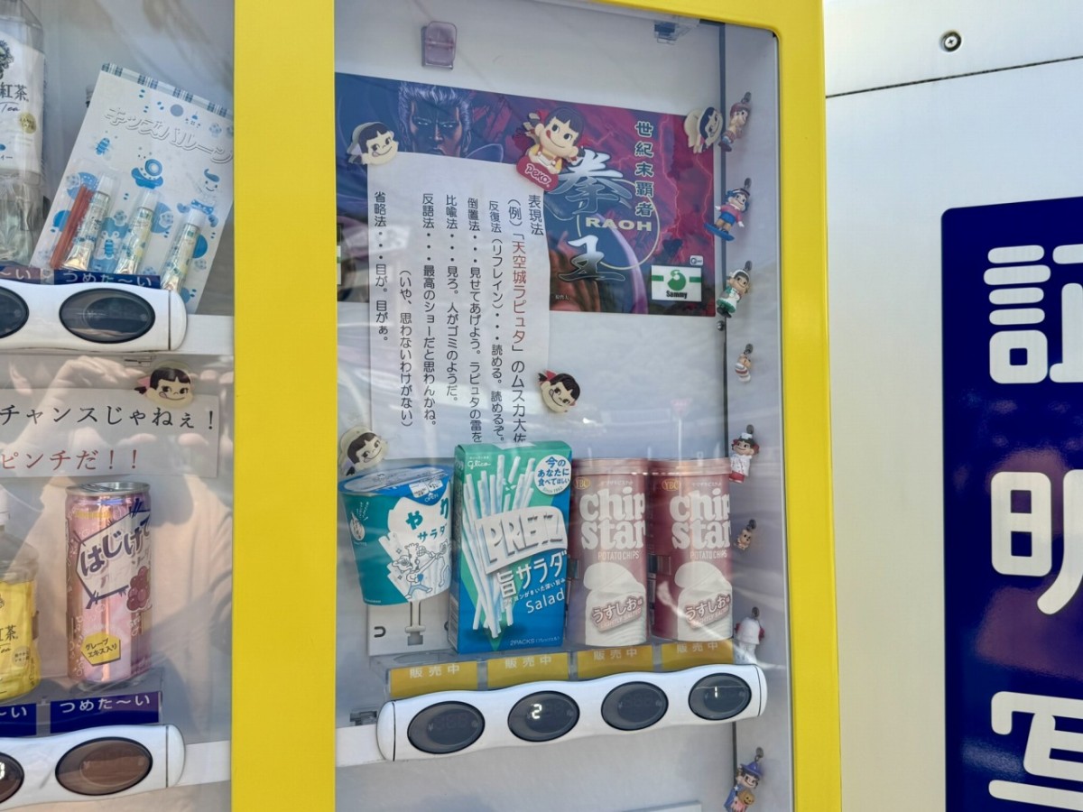 倉吉市上井町にある名言だらけな自販機