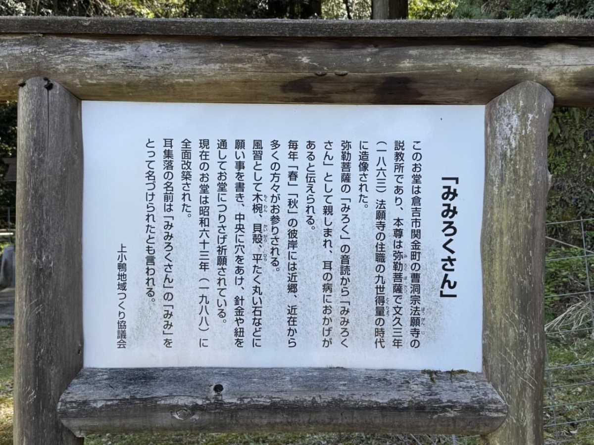 弥勒堂の由来書き